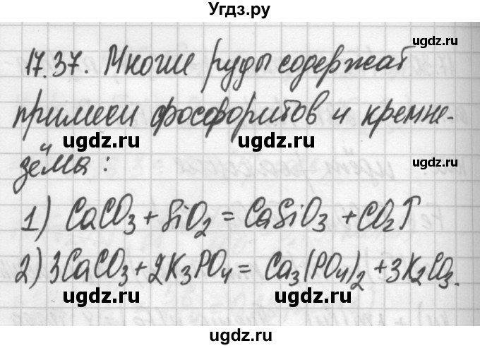 ГДЗ (Решебник №2) по химии 8 класс (сборник задач и упражнений) Хомченко И.Г. / глава 17 / 17.37