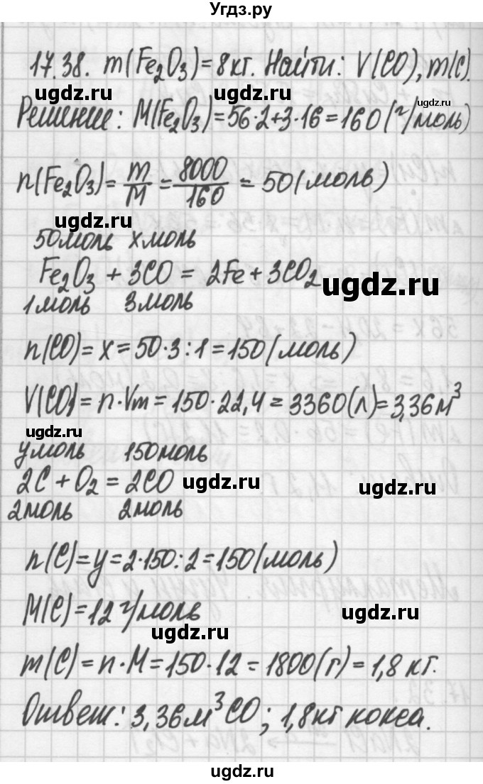 ГДЗ (Решебник №2) по химии 8 класс (сборник задач и упражнений) Хомченко И.Г. / глава 17 / 17.38