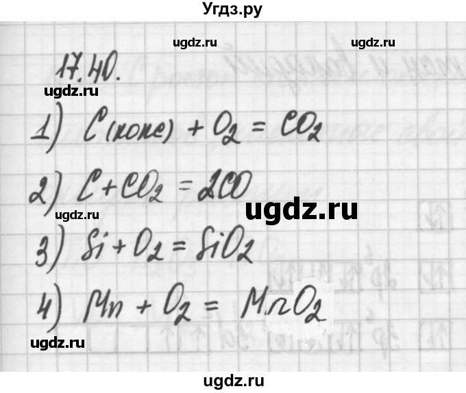 ГДЗ (Решебник №2) по химии 8 класс (сборник задач и упражнений) Хомченко И.Г. / глава 17 / 17.40