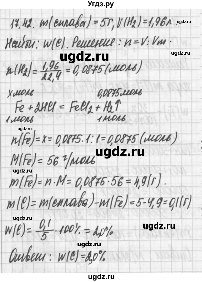 ГДЗ (Решебник №2) по химии 8 класс (сборник задач и упражнений) Хомченко И.Г. / глава 17 / 17.42