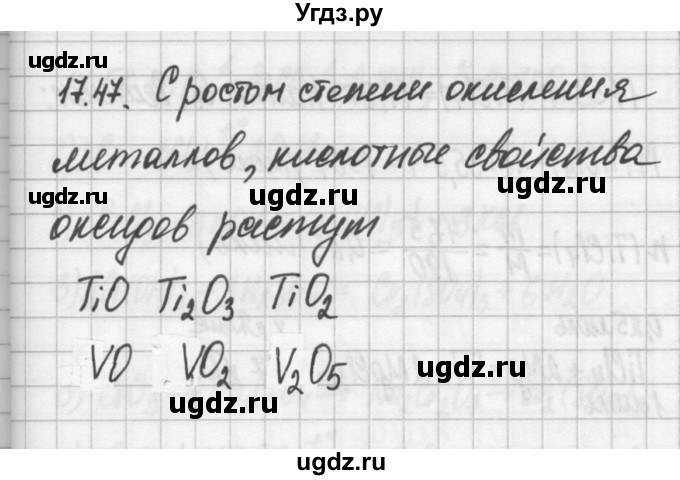 ГДЗ (Решебник №2) по химии 8 класс (сборник задач и упражнений) Хомченко И.Г. / глава 17 / 17.47