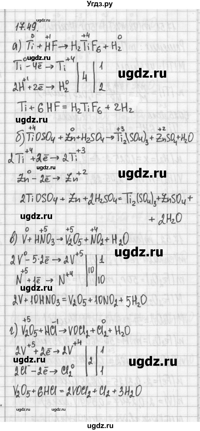 ГДЗ (Решебник №2) по химии 8 класс (сборник задач и упражнений) Хомченко И.Г. / глава 17 / 17.49