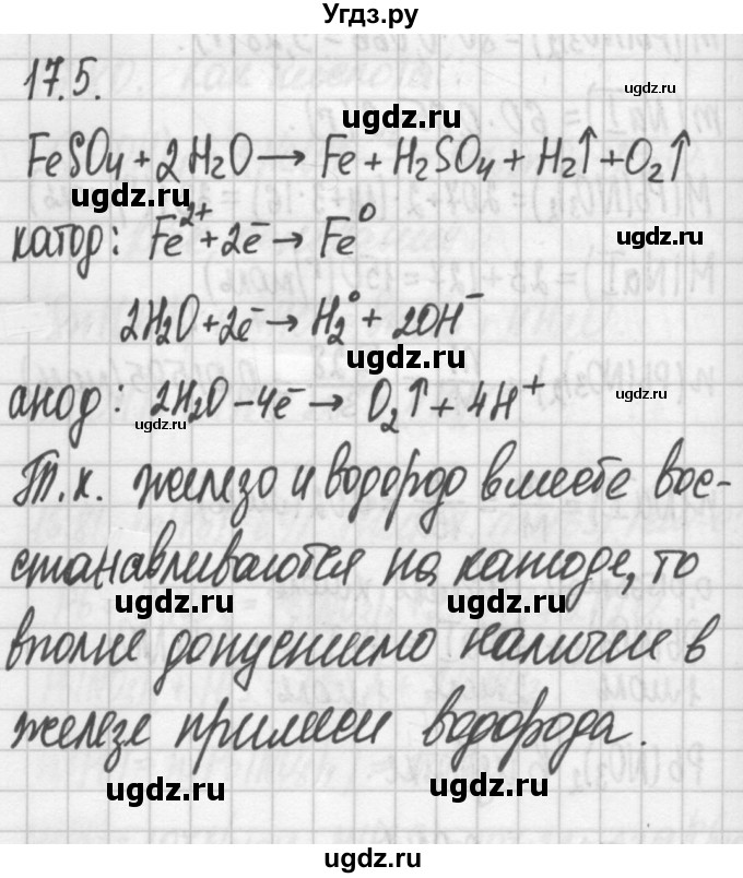 ГДЗ (Решебник №2) по химии 8 класс (сборник задач и упражнений) Хомченко И.Г. / глава 17 / 17.5