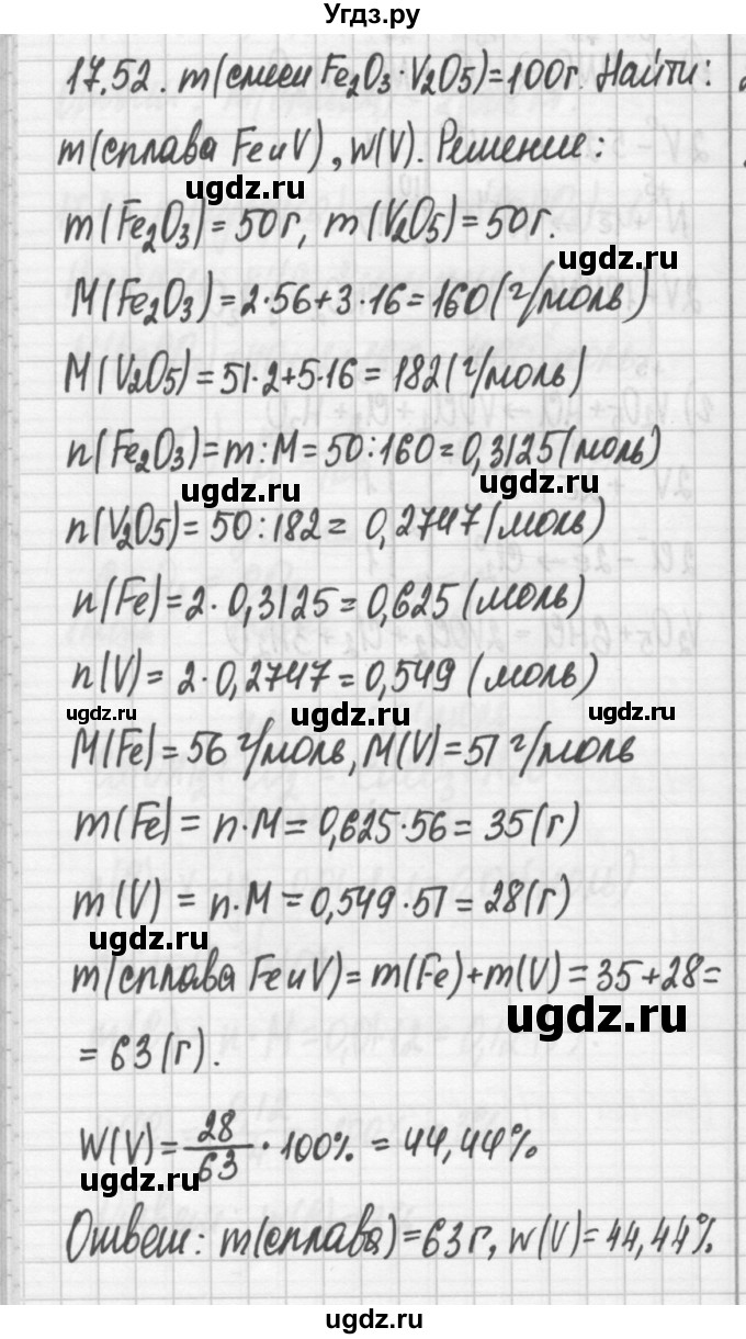 ГДЗ (Решебник №2) по химии 8 класс (сборник задач и упражнений) Хомченко И.Г. / глава 17 / 17.52