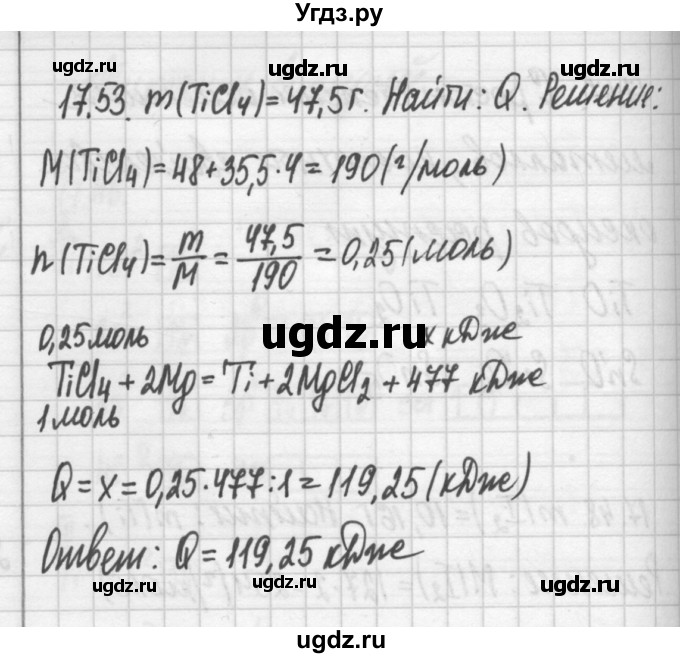 ГДЗ (Решебник №2) по химии 8 класс (сборник задач и упражнений) Хомченко И.Г. / глава 17 / 17.53