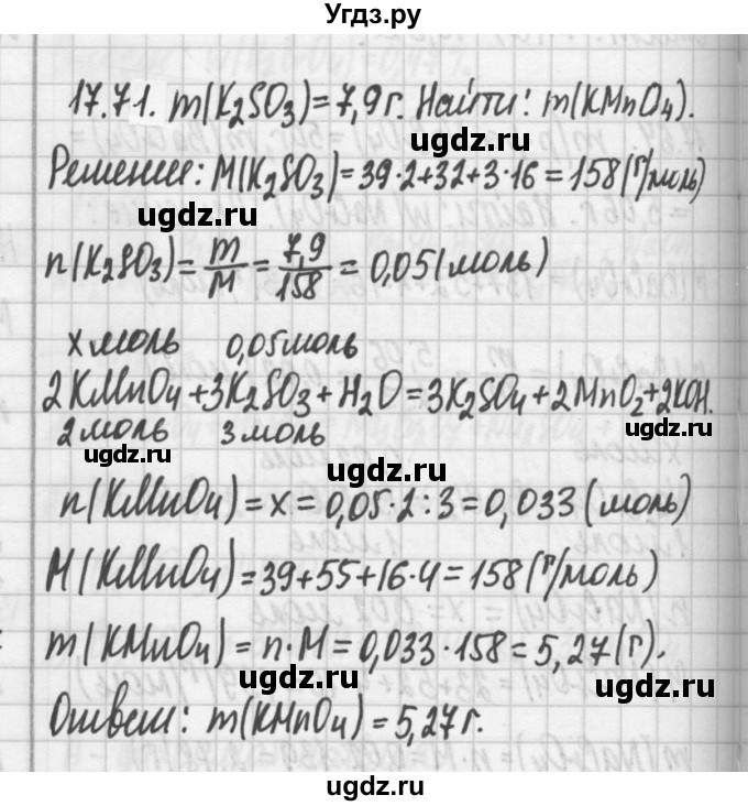 ГДЗ (Решебник №2) по химии 8 класс (сборник задач и упражнений) Хомченко И.Г. / глава 17 / 17.71