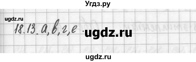 ГДЗ (Решебник №2) по химии 8 класс (сборник задач и упражнений) Хомченко И.Г. / глава 18 / 18.13