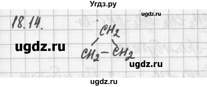 ГДЗ (Решебник №2) по химии 8 класс (сборник задач и упражнений) Хомченко И.Г. / глава 18 / 18.14