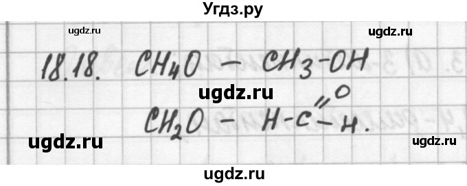 ГДЗ (Решебник №2) по химии 8 класс (сборник задач и упражнений) Хомченко И.Г. / глава 18 / 18.18