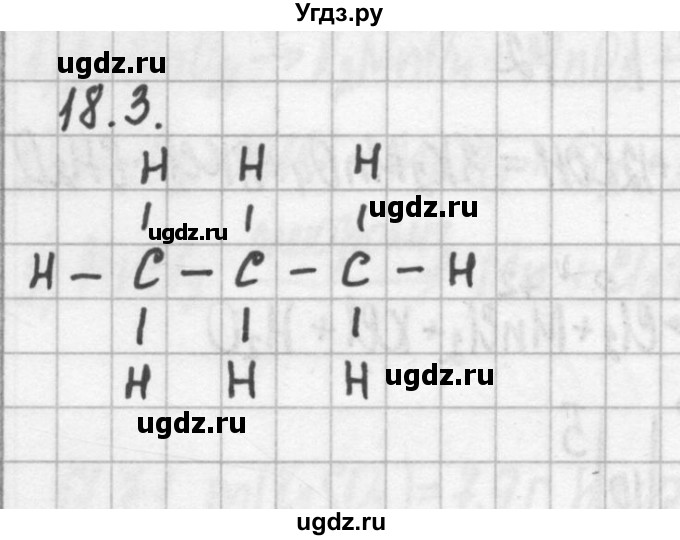 ГДЗ (Решебник №2) по химии 8 класс (сборник задач и упражнений) Хомченко И.Г. / глава 18 / 18.3