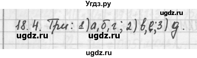 ГДЗ (Решебник №2) по химии 8 класс (сборник задач и упражнений) Хомченко И.Г. / глава 18 / 18.4