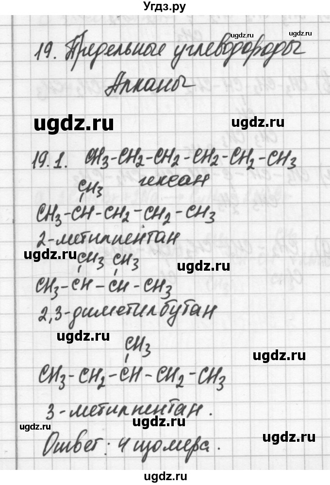 ГДЗ (Решебник №2) по химии 8 класс (сборник задач и упражнений) Хомченко И.Г. / глава 19 / 19.1