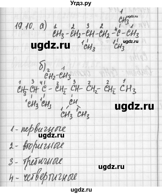 ГДЗ (Решебник №2) по химии 8 класс (сборник задач и упражнений) Хомченко И.Г. / глава 19 / 19.10