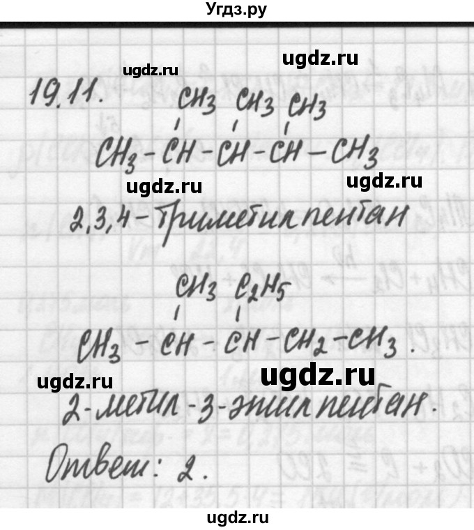 ГДЗ (Решебник №2) по химии 8 класс (сборник задач и упражнений) Хомченко И.Г. / глава 19 / 19.11