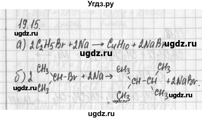 ГДЗ (Решебник №2) по химии 8 класс (сборник задач и упражнений) Хомченко И.Г. / глава 19 / 19.15