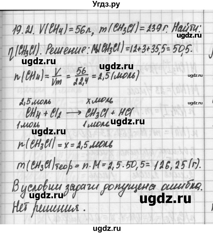 ГДЗ (Решебник №2) по химии 8 класс (сборник задач и упражнений) Хомченко И.Г. / глава 19 / 19.21