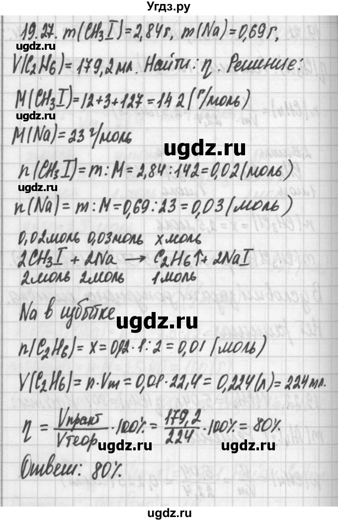 ГДЗ (Решебник №2) по химии 8 класс (сборник задач и упражнений) Хомченко И.Г. / глава 19 / 19.27