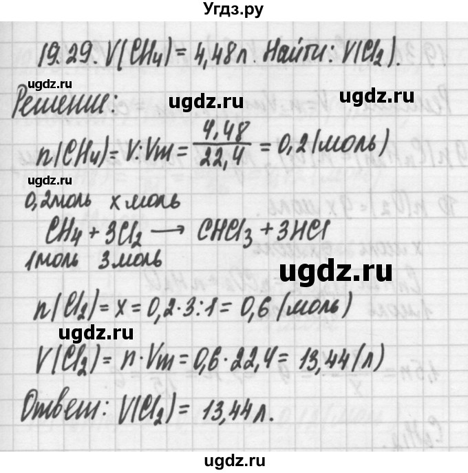 ГДЗ (Решебник №2) по химии 8 класс (сборник задач и упражнений) Хомченко И.Г. / глава 19 / 19.29