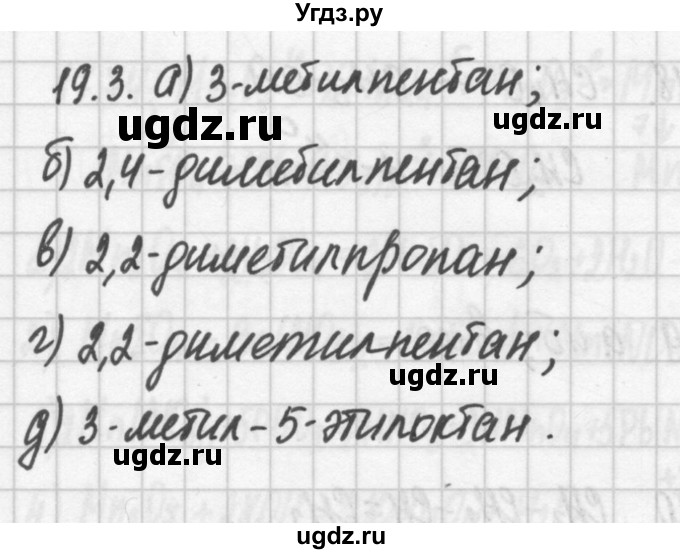 ГДЗ (Решебник №2) по химии 8 класс (сборник задач и упражнений) Хомченко И.Г. / глава 19 / 19.3