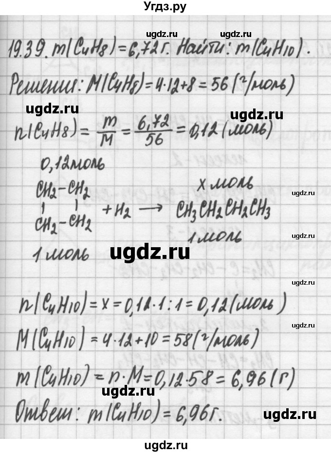 ГДЗ (Решебник №2) по химии 8 класс (сборник задач и упражнений) Хомченко И.Г. / глава 19 / 19.39