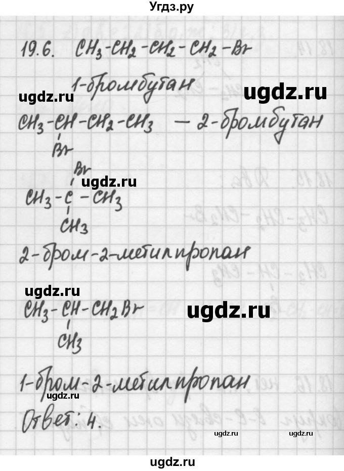 ГДЗ (Решебник №2) по химии 8 класс (сборник задач и упражнений) Хомченко И.Г. / глава 19 / 19.6