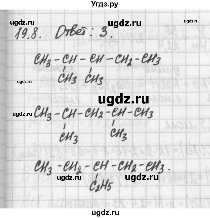 ГДЗ (Решебник №2) по химии 8 класс (сборник задач и упражнений) Хомченко И.Г. / глава 19 / 19.8