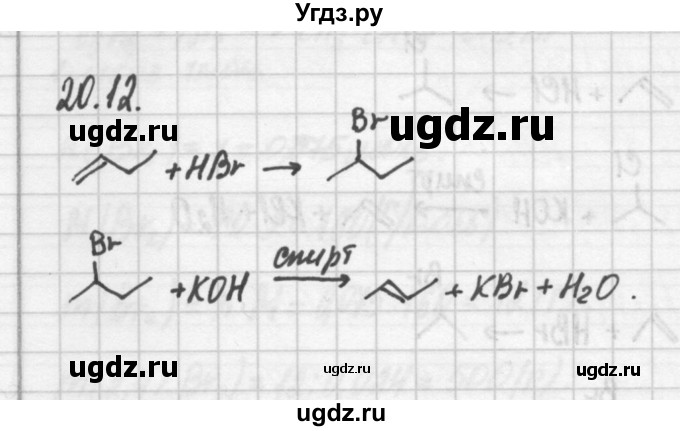 ГДЗ (Решебник №2) по химии 8 класс (сборник задач и упражнений) Хомченко И.Г. / глава 20 / 20.12