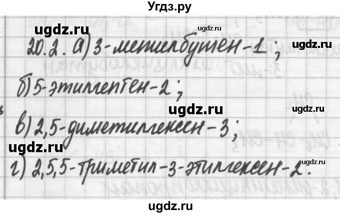 ГДЗ (Решебник №2) по химии 8 класс (сборник задач и упражнений) Хомченко И.Г. / глава 20 / 20.2