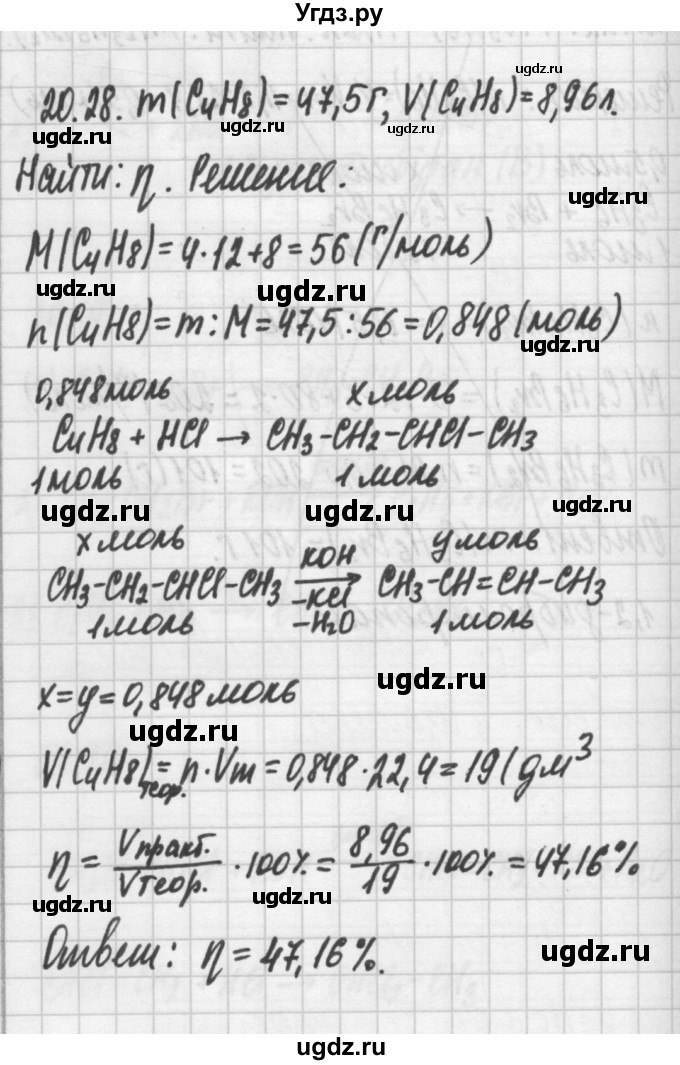 ГДЗ (Решебник №2) по химии 8 класс (сборник задач и упражнений) Хомченко И.Г. / глава 20 / 20.28