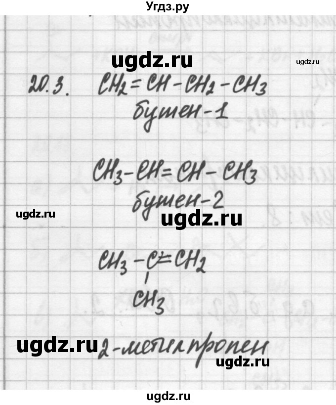 ГДЗ (Решебник №2) по химии 8 класс (сборник задач и упражнений) Хомченко И.Г. / глава 20 / 20.3