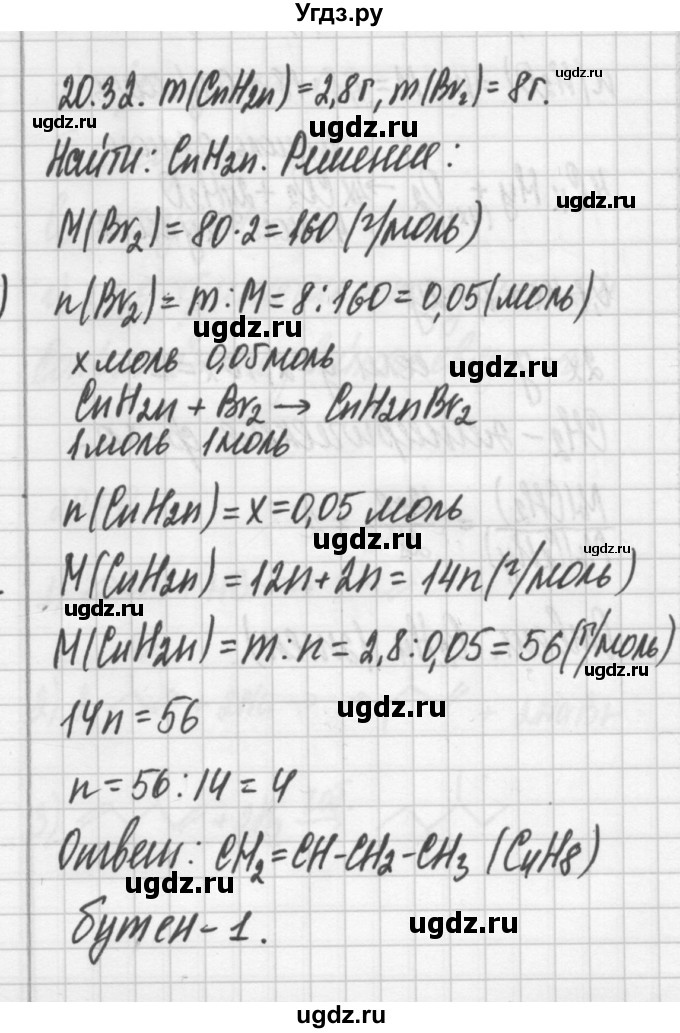 ГДЗ (Решебник №2) по химии 8 класс (сборник задач и упражнений) Хомченко И.Г. / глава 20 / 20.32