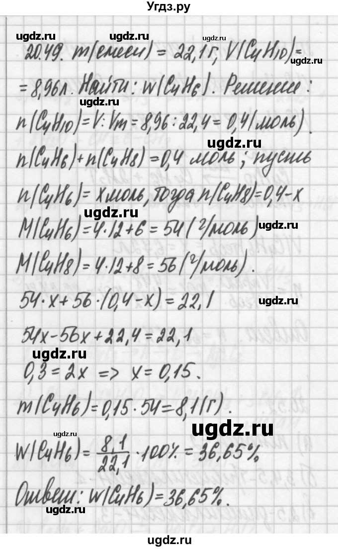 ГДЗ (Решебник №2) по химии 8 класс (сборник задач и упражнений) Хомченко И.Г. / глава 20 / 20.49