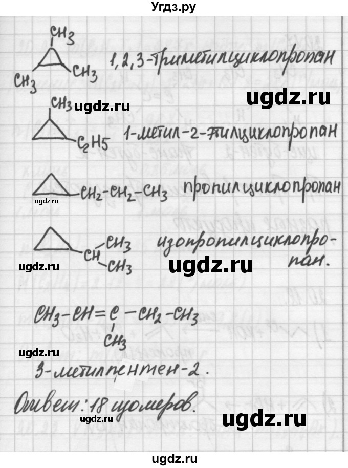 ГДЗ (Решебник №2) по химии 8 класс (сборник задач и упражнений) Хомченко И.Г. / глава 20 / 20.5(продолжение 2)