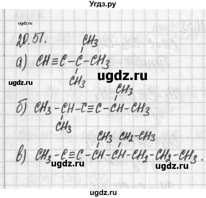 ГДЗ (Решебник №2) по химии 8 класс (сборник задач и упражнений) Хомченко И.Г. / глава 20 / 20.51