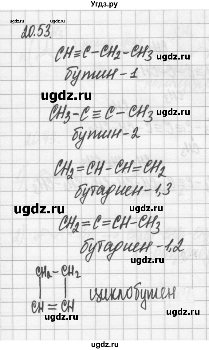 ГДЗ (Решебник №2) по химии 8 класс (сборник задач и упражнений) Хомченко И.Г. / глава 20 / 20.53