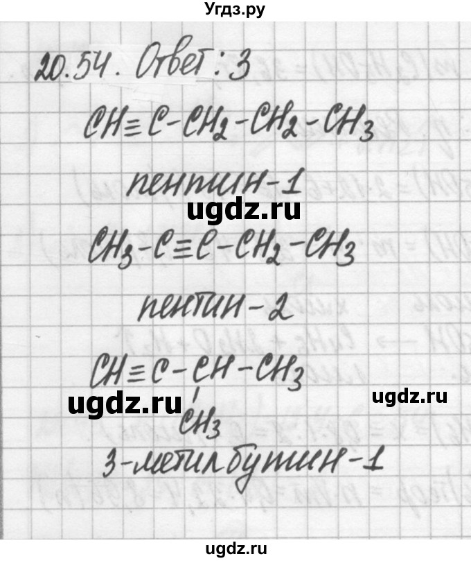 ГДЗ (Решебник №2) по химии 8 класс (сборник задач и упражнений) Хомченко И.Г. / глава 20 / 20.54