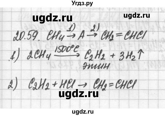 ГДЗ (Решебник №2) по химии 8 класс (сборник задач и упражнений) Хомченко И.Г. / глава 20 / 20.59