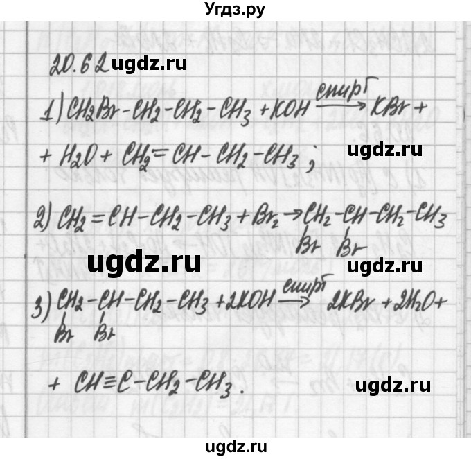 ГДЗ (Решебник №2) по химии 8 класс (сборник задач и упражнений) Хомченко И.Г. / глава 20 / 20.62