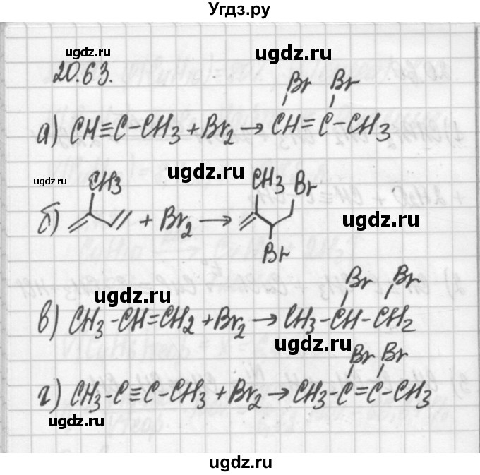 ГДЗ (Решебник №2) по химии 8 класс (сборник задач и упражнений) Хомченко И.Г. / глава 20 / 20.63