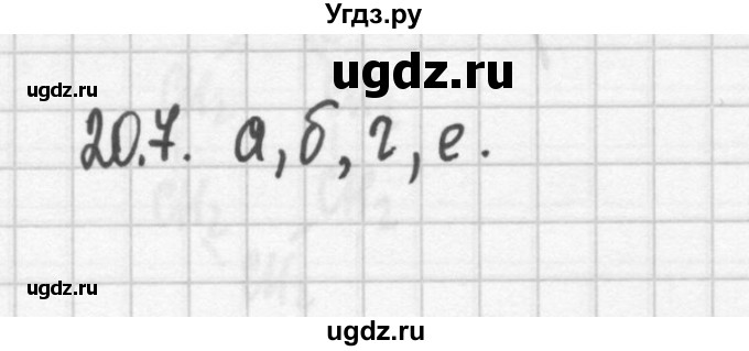 ГДЗ (Решебник №2) по химии 8 класс (сборник задач и упражнений) Хомченко И.Г. / глава 20 / 20.7