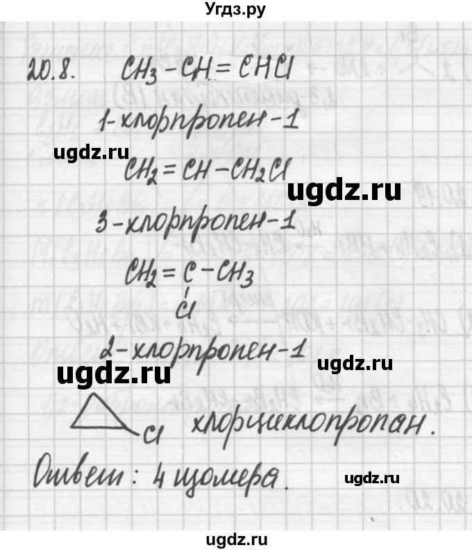 ГДЗ (Решебник №2) по химии 8 класс (сборник задач и упражнений) Хомченко И.Г. / глава 20 / 20.8