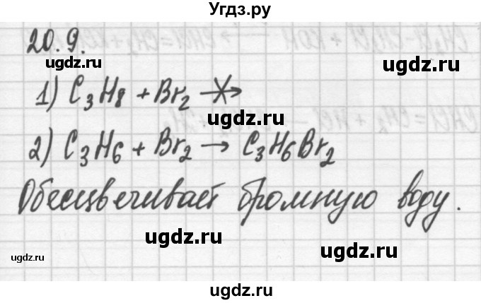 ГДЗ (Решебник №2) по химии 8 класс (сборник задач и упражнений) Хомченко И.Г. / глава 20 / 20.9