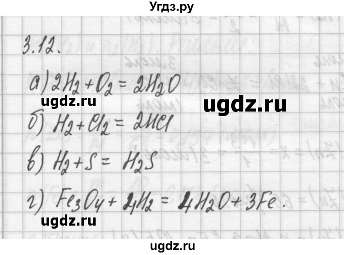 ГДЗ (Решебник №2) по химии 8 класс (сборник задач и упражнений) Хомченко И.Г. / глава 3 / 3.12