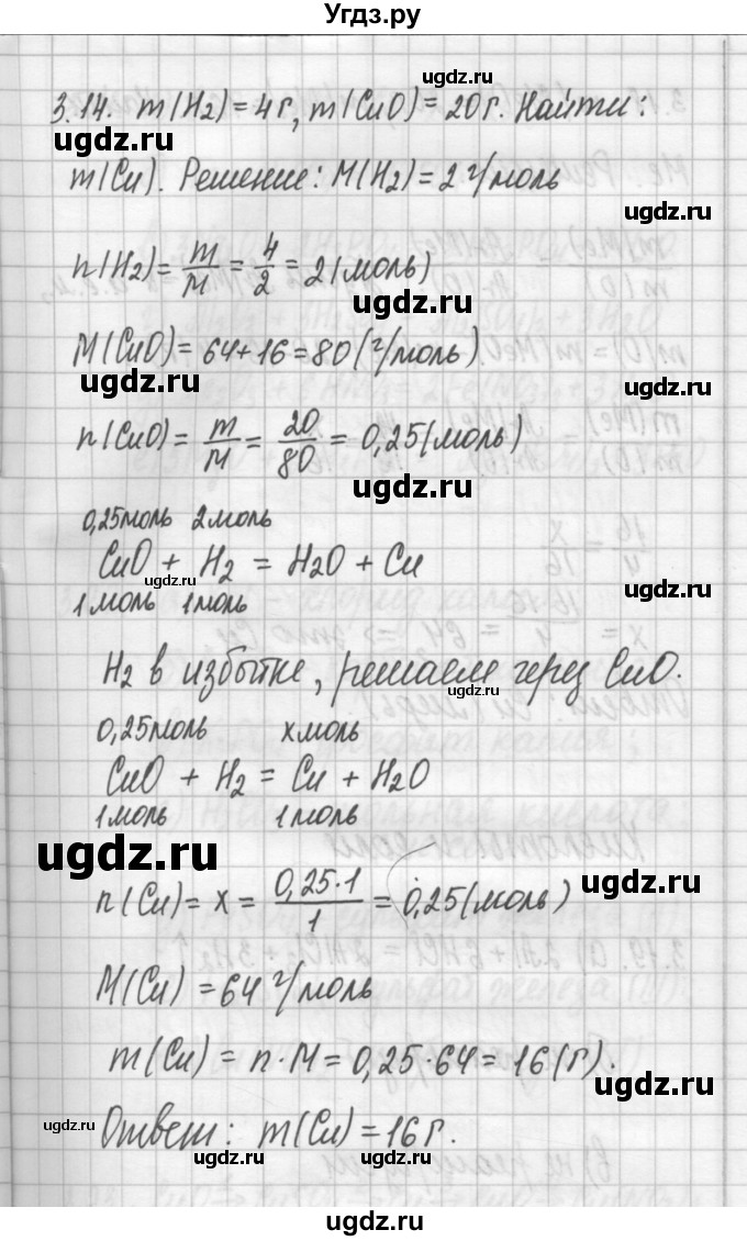 ГДЗ (Решебник №2) по химии 8 класс (сборник задач и упражнений) Хомченко И.Г. / глава 3 / 3.14