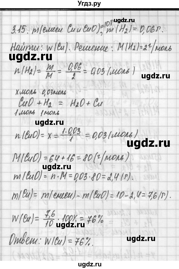 ГДЗ (Решебник №2) по химии 8 класс (сборник задач и упражнений) Хомченко И.Г. / глава 3 / 3.15