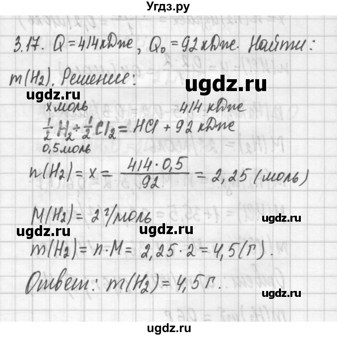 ГДЗ (Решебник №2) по химии 8 класс (сборник задач и упражнений) Хомченко И.Г. / глава 3 / 3.17