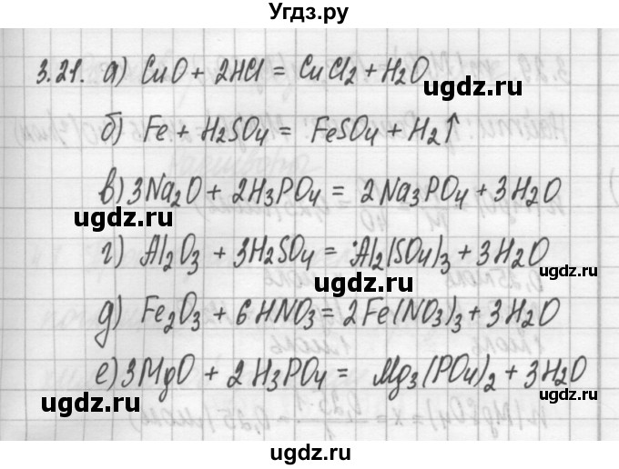 ГДЗ (Решебник №2) по химии 8 класс (сборник задач и упражнений) Хомченко И.Г. / глава 3 / 3.21