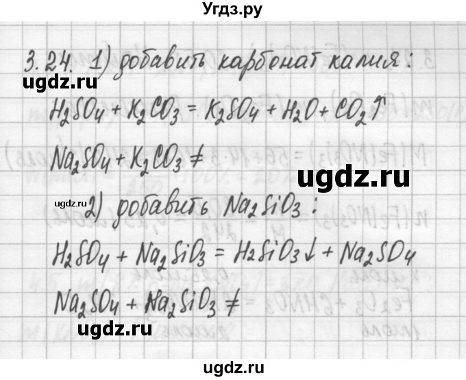 ГДЗ (Решебник №2) по химии 8 класс (сборник задач и упражнений) Хомченко И.Г. / глава 3 / 3.24