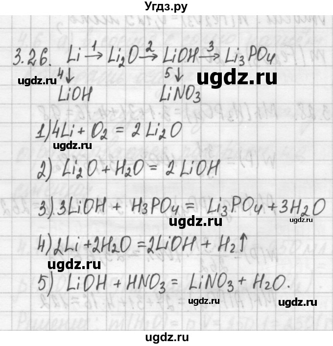 ГДЗ (Решебник №2) по химии 8 класс (сборник задач и упражнений) Хомченко И.Г. / глава 3 / 3.26