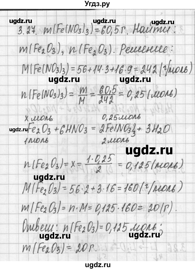 ГДЗ (Решебник №2) по химии 8 класс (сборник задач и упражнений) Хомченко И.Г. / глава 3 / 3.27